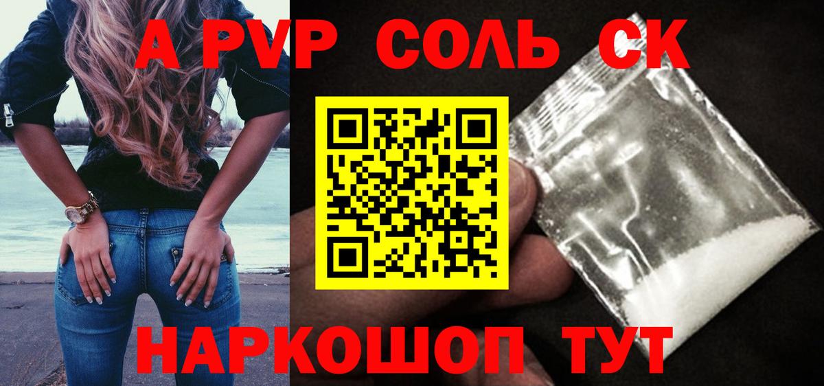 APVP Crystall Горячий Ключ