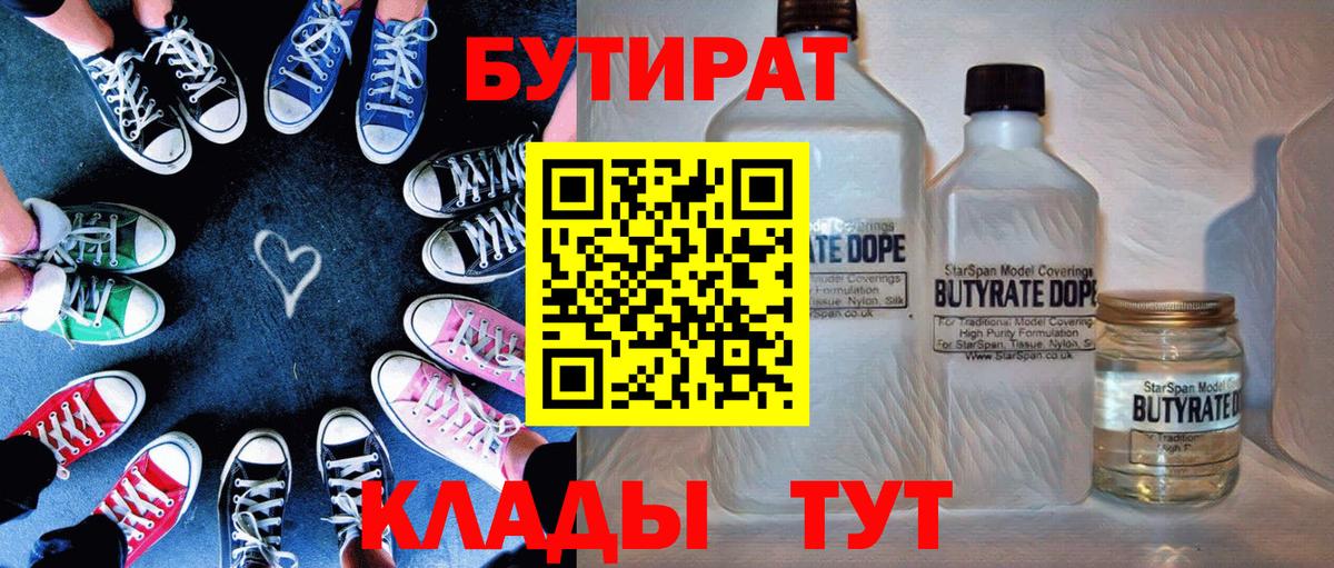 Бутират буратино  Вход с VPN  БУТИРАТ  Горячий Ключ 