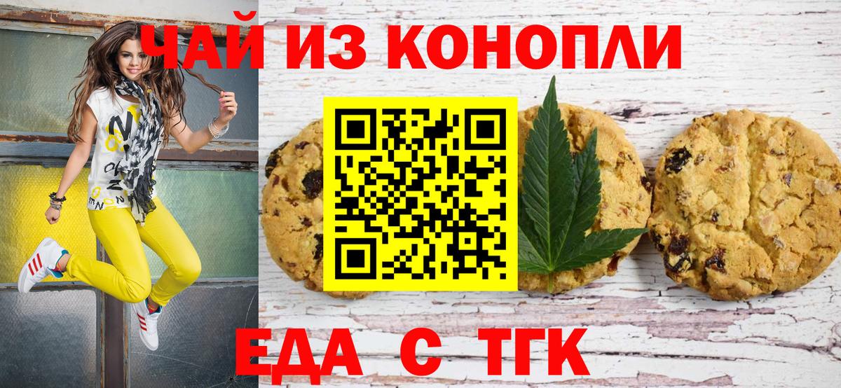 Горячий Ключ  Печенье с ТГК конопля  Вход с VPN 