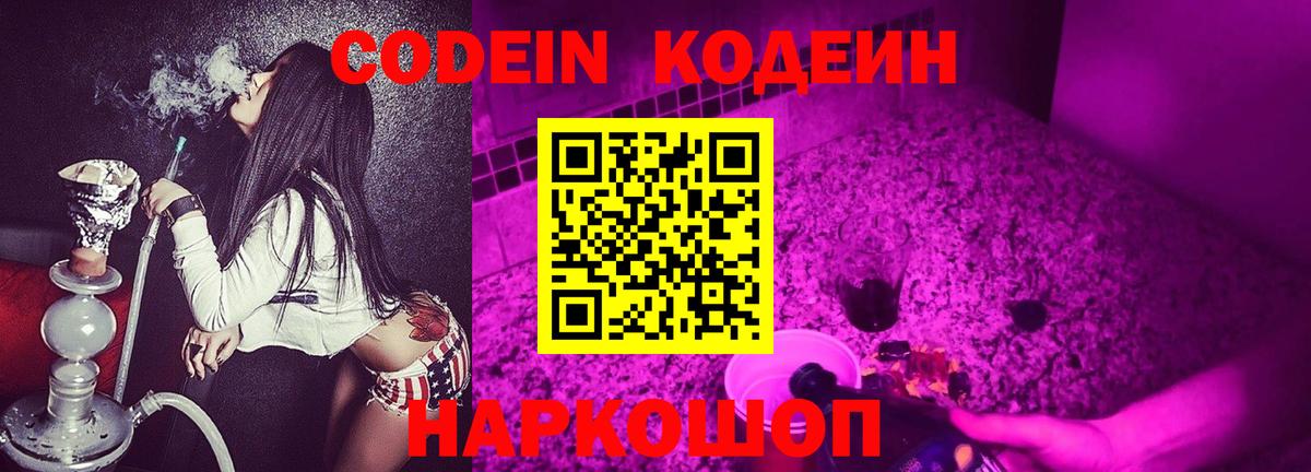 Горячий Ключ  Кодеин Purple Drank  Вход с VPN  Кодеин Purple Drank 