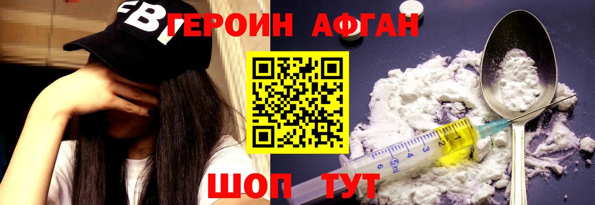 ГЕРОИН герыч Горячий Ключ