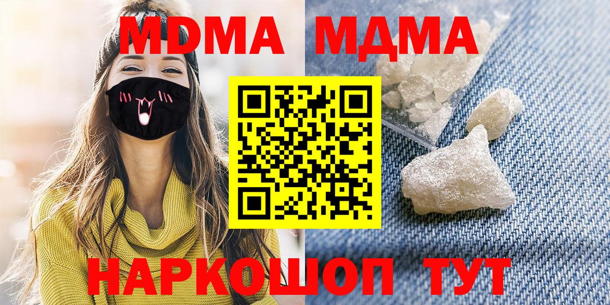 Горячий Ключ  МДМА молли  MDMA VHQ  MDMA  Вход с VPN 