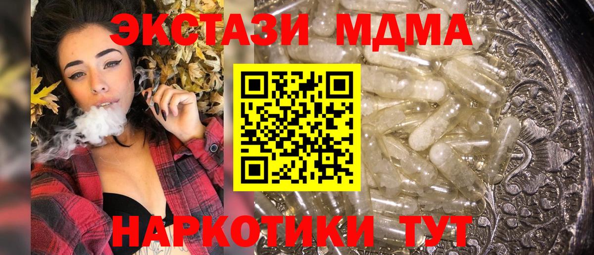 MDMA молли Горячий Ключ
